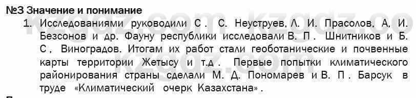 География Егорина 7 класс 2017 Знание и понимание Знание и понимание