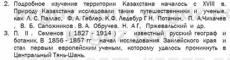 География Егорина 7 класс 2017 Знание и понимание Знание и понимание