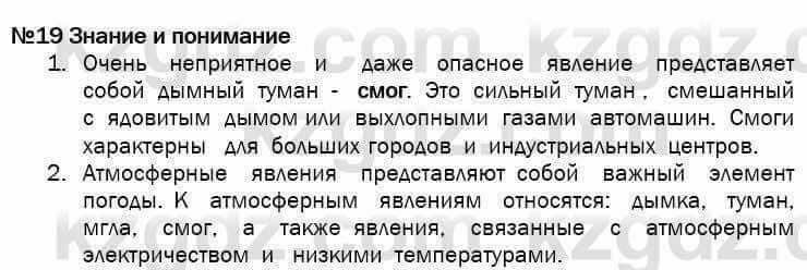 География Егорина 7 класс 2017 Знание и понимание Знание и понимание