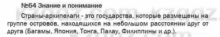 География Егорина 7 класс 2017 Знание и понимание Знание и понимание