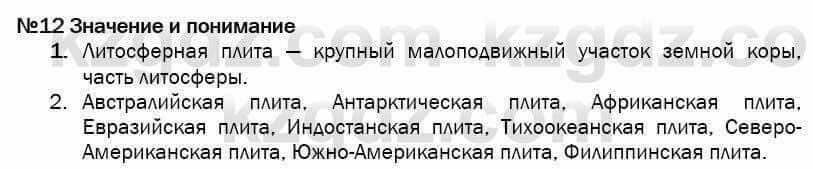 География Егорина 7 класс 2017 Знание и понимание Знание и понимание