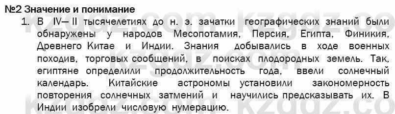 География Егорина 7 класс 2017 Знание и понимание Знание и понимание