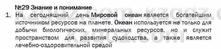 География Егорина 7 класс 2017 Знание и понимание Знание и понимание