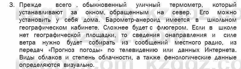 География Егорина 7 класс 2017 Знание и понимание Знание и понимание