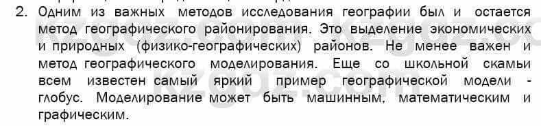 География Егорина 7 класс 2017 Знание и понимание Знание и понимание