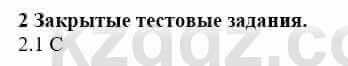 История Казахстана Бакина Н.С. 6 класс 2018 Упражнение 2.1