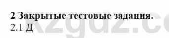 История Казахстана Бакина Н.С. 6 класс 2018 Упражнение 2.1