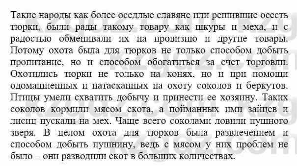 История Казахстана Бакина Н.С. 6 класс 2018 Упражнение Вопрос 1