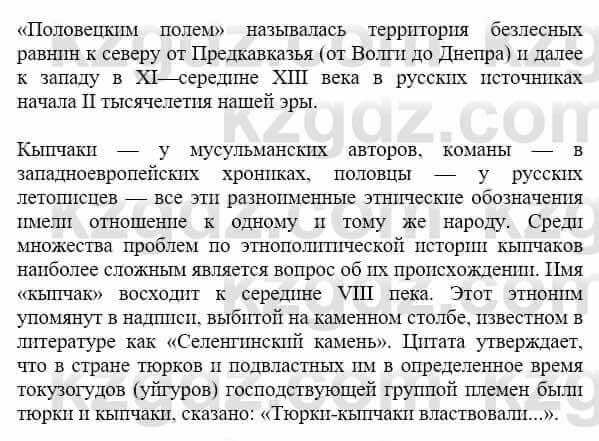 История Казахстана Бакина Н.С. 6 класс 2018 Упражнение Практическое задание