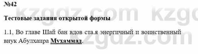 История Казахстана Бакина Н.С. 6 класс 2018 Упражнение 1.1