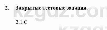 История Казахстана Бакина Н.С. 6 класс 2018 Упражнение 2.1