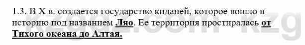 История Казахстана Бакина Н.С. 6 класс 2018 Упражнение 1.3