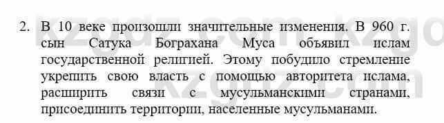 История Казахстана Бакина Н.С. 6 класс 2018 Упражнение Вопрос 2