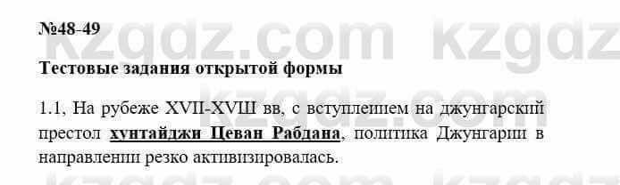 История Казахстана Бакина Н.С. 6 класс 2018 Упражнение 1.1