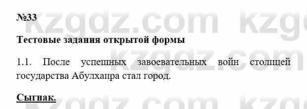 История Казахстана Бакина Н.С. 6 класс 2018 Упражнение 1.1