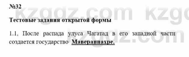 История Казахстана Бакина Н.С. 6 класс 2018 Упражнение 1.1