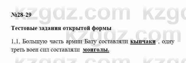 История Казахстана Бакина Н.С. 6 класс 2018 Упражнение 1.1