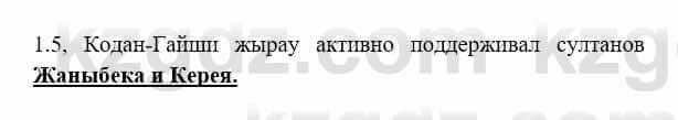 История Казахстана Бакина Н.С. 6 класс 2018 Упражнение 1.5