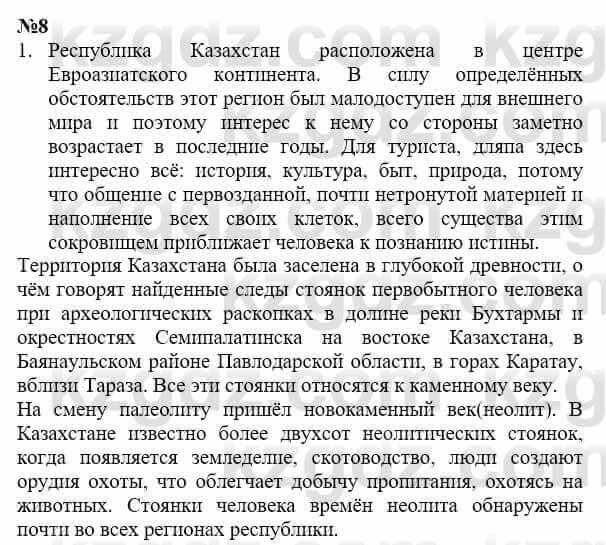 История Казахстана Бакина Н.С. 6 класс 2018 Упражнение Вопрос 1