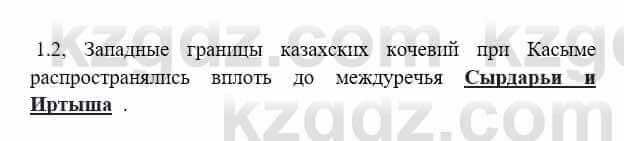 История Казахстана Бакина Н.С. 6 класс 2018 Упражнение 1.2