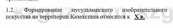 История Казахстана Бакина Н.С. 6 класс 2018 Упражнение 1.2