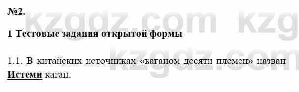 История Казахстана Бакина Н.С. 6 класс 2018 Упражнение 1.11