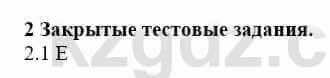 История Казахстана Бакина Н.С. 6 класс 2018 Упражнение 2.1