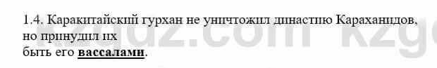 История Казахстана Бакина Н.С. 6 класс 2018 Упражнение 1.4