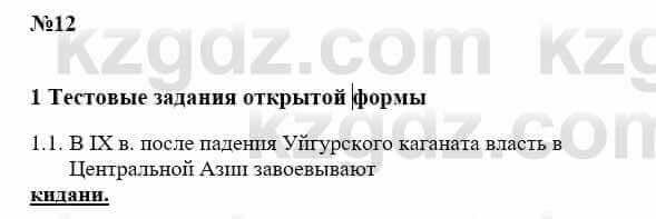 История Казахстана Бакина Н.С. 6 класс 2018 Упражнение 1.1