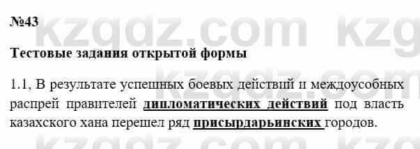 История Казахстана Бакина Н.С. 6 класс 2018 Упражнение 1.1