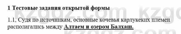 История Казахстана Бакина Н.С. 6 класс 2018 Упражнение 1.1