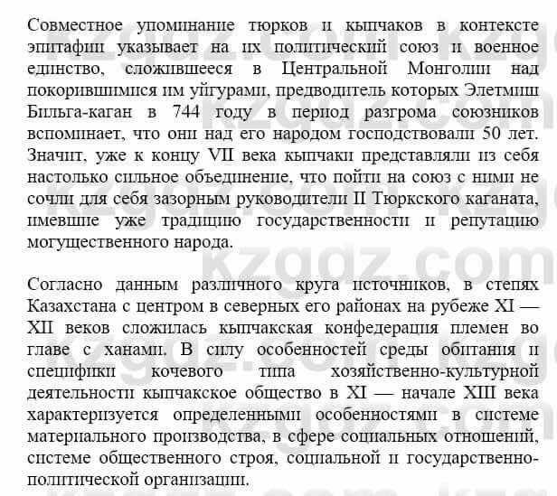 История Казахстана Бакина Н.С. 6 класс 2018 Упражнение Практическое задание