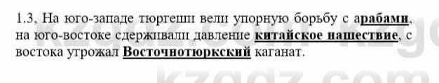 История Казахстана Бакина Н.С. 6 класс 2018 Упражнение 1.3