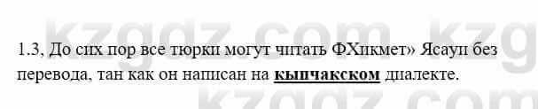 История Казахстана Бакина Н.С. 6 класс 2018 Упражнение 1.3