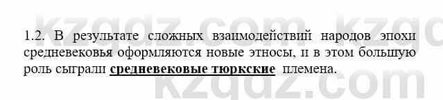 История Казахстана Бакина Н.С. 6 класс 2018 Упражнение 1.2