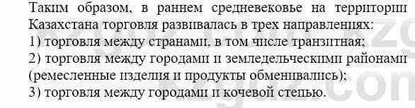 История Казахстана Бакина Н.С. 6 класс 2018 Упражнение Вопрос 2