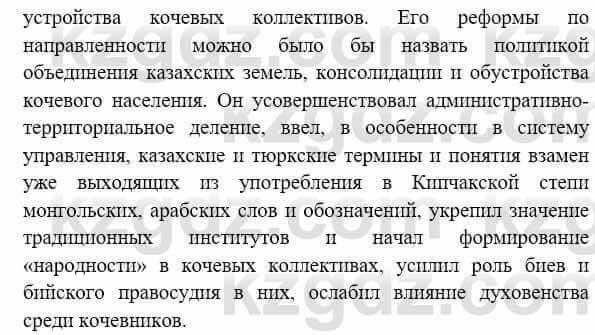 История Казахстана Бакина Н.С. 6 класс 2018 Упражнение Практическое задание