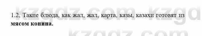 История Казахстана Бакина Н.С. 6 класс 2018 Упражнение 1.2