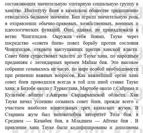 История Казахстана Бакина Н.С. 6 класс 2018 Упражнение Практическое задание