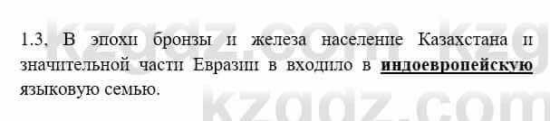 История Казахстана Бакина Н.С. 6 класс 2018 Упражнение 1.3