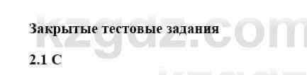 История Казахстана Бакина Н.С. 6 класс 2018 Упражнение 2.1