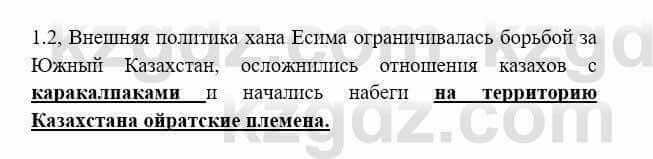 История Казахстана Бакина Н.С. 6 класс 2018 Упражнение 1.2