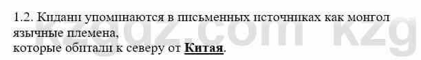 История Казахстана Бакина Н.С. 6 класс 2018 Упражнение 1.2