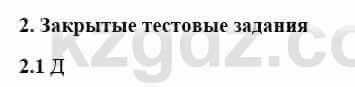 История Казахстана Бакина Н.С. 6 класс 2018 Упражнение 2.1