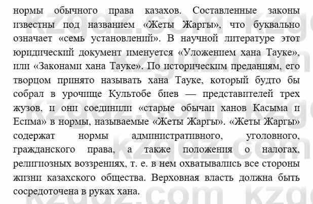 История Казахстана Бакина Н.С. 6 класс 2018 Упражнение Практическое задание