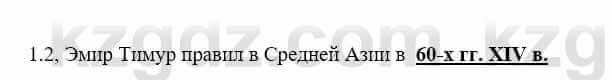 История Казахстана Бакина Н.С. 6 класс 2018 Упражнение 1.2