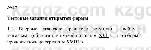 История Казахстана Бакина Н.С. 6 класс 2018 Упражнение 1.1