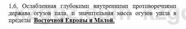 История Казахстана Бакина Н.С. 6 класс 2018 Упражнение 1.6