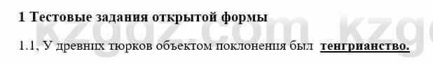 История Казахстана Бакина Н.С. 6 класс 2018 Упражнение 1.1