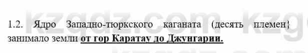 История Казахстана Бакина Н.С. 6 класс 2018 Упражнение 1.2